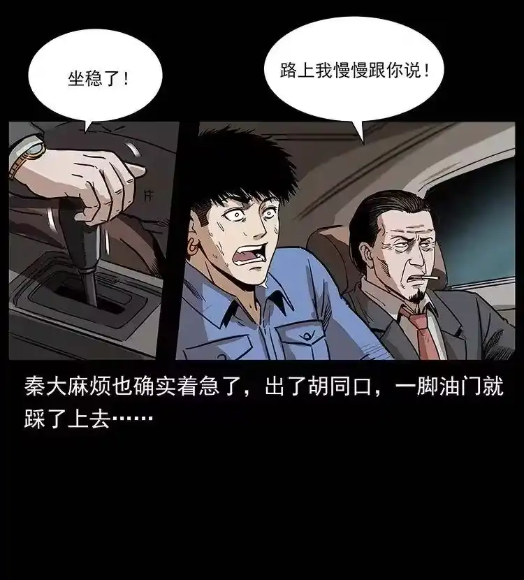 幽冥诡匠_h 296 刘瞎子斗法 第16页