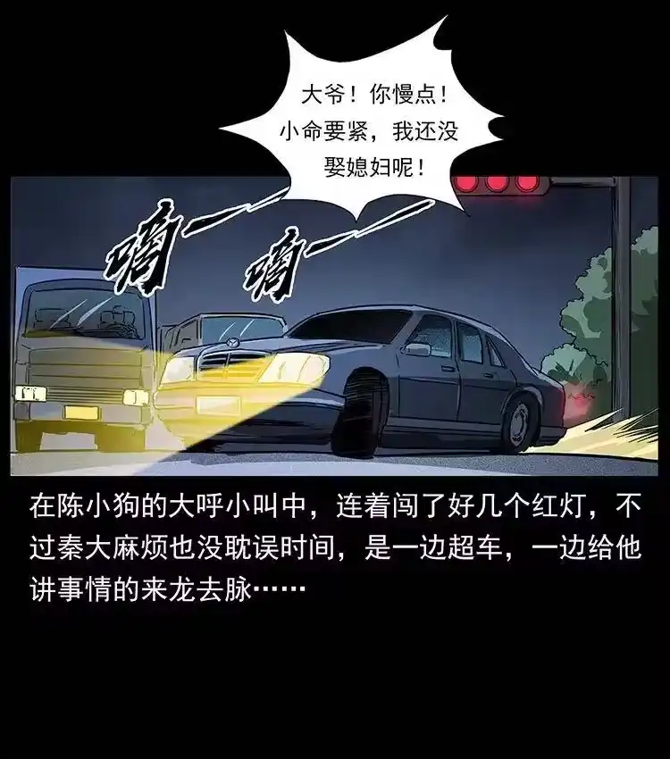 幽冥诡匠_h 296 刘瞎子斗法 第17页