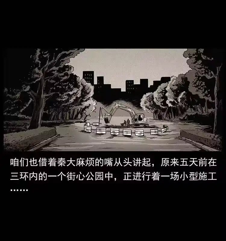 幽冥诡匠_h 296 刘瞎子斗法 第18页