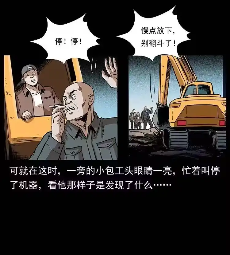 幽冥诡匠_h 296 刘瞎子斗法 第20页