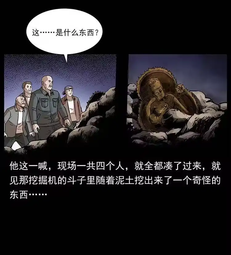 幽冥诡匠_h 296 刘瞎子斗法 第21页