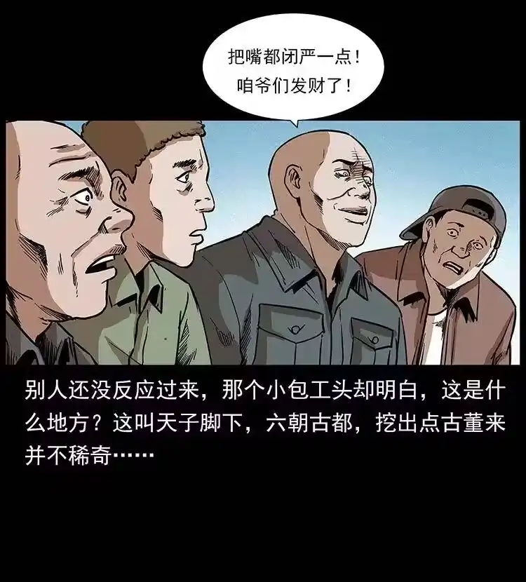 幽冥诡匠_h 296 刘瞎子斗法 第22页
