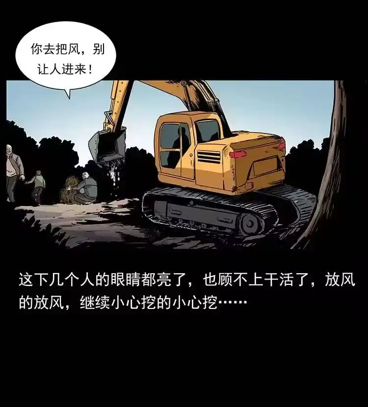 幽冥诡匠_h 296 刘瞎子斗法 第23页