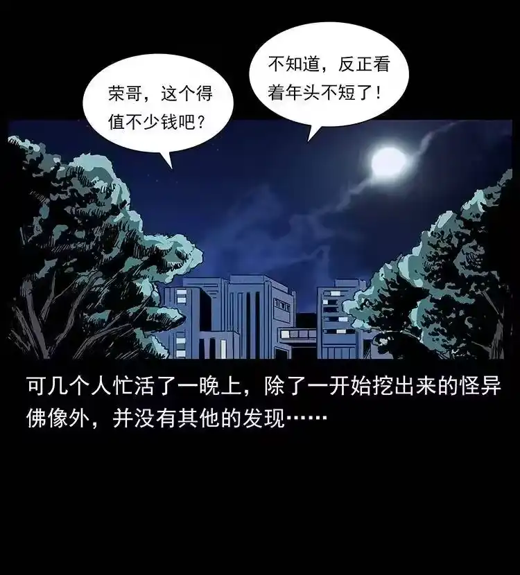 幽冥诡匠_h 296 刘瞎子斗法 第24页