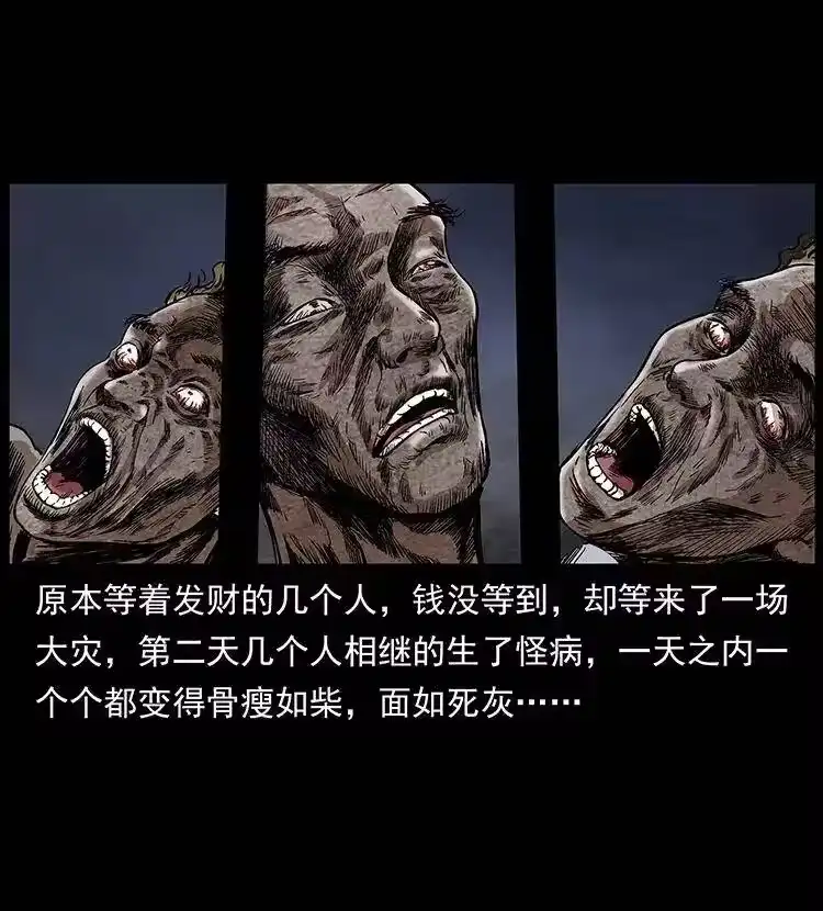 幽冥诡匠_h 296 刘瞎子斗法 第25页