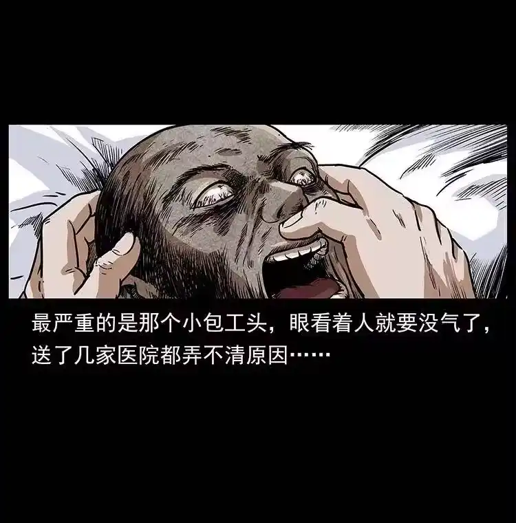 幽冥诡匠_h 296 刘瞎子斗法 第26页