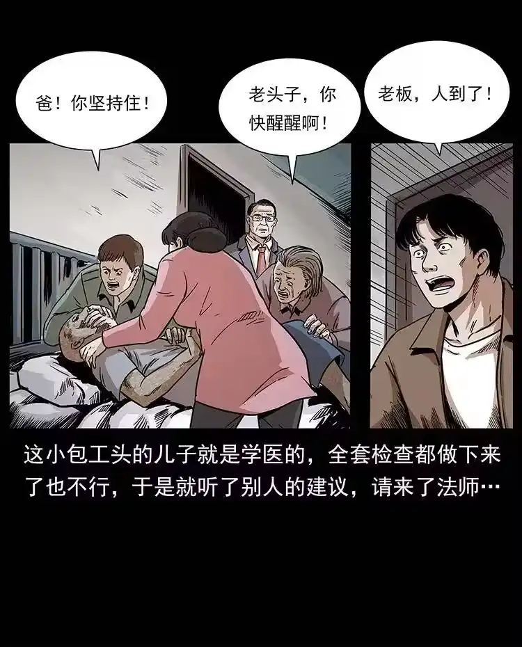 幽冥诡匠_h 296 刘瞎子斗法 第27页