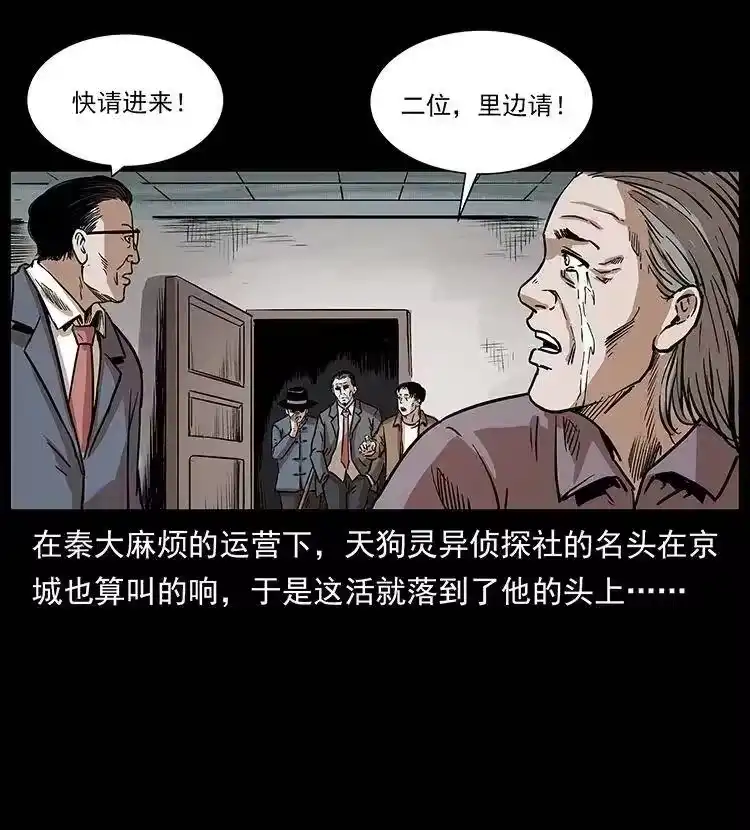 幽冥诡匠_h 296 刘瞎子斗法 第28页