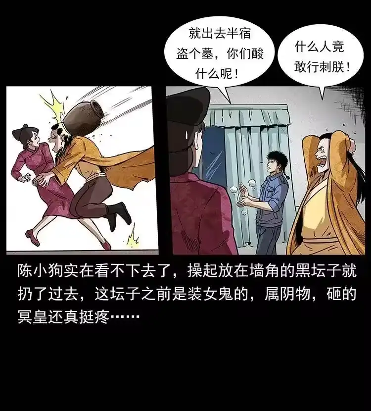 幽冥诡匠_h 296 刘瞎子斗法 第3页