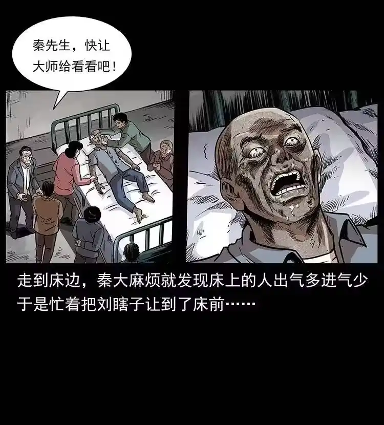 幽冥诡匠_h 296 刘瞎子斗法 第30页