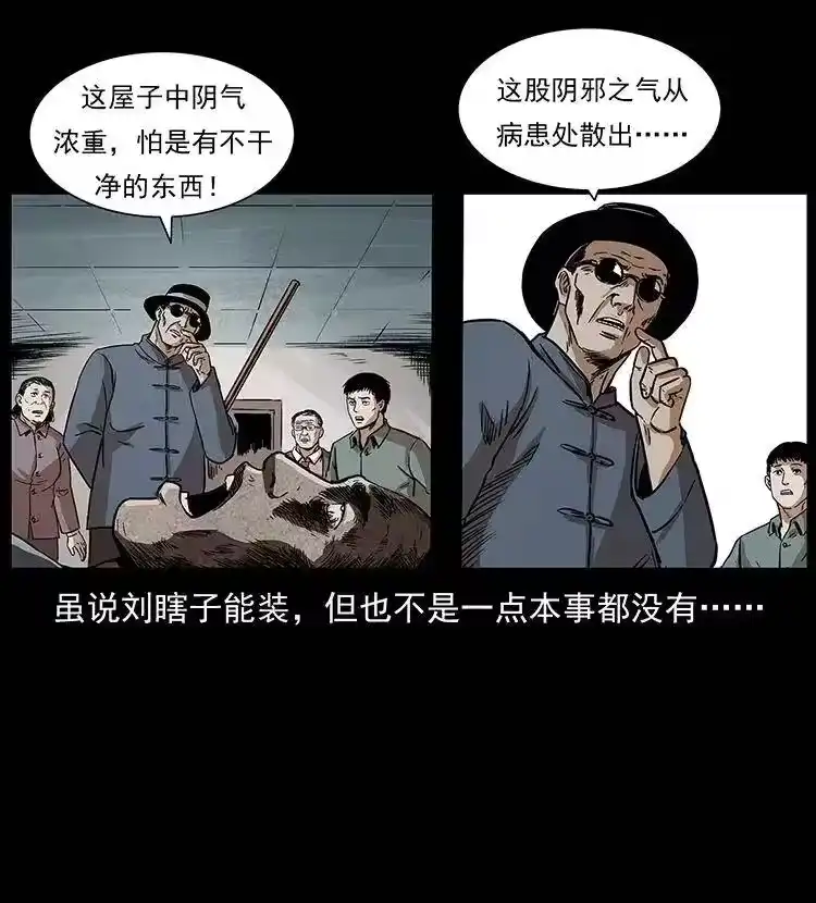 幽冥诡匠_h 296 刘瞎子斗法 第31页