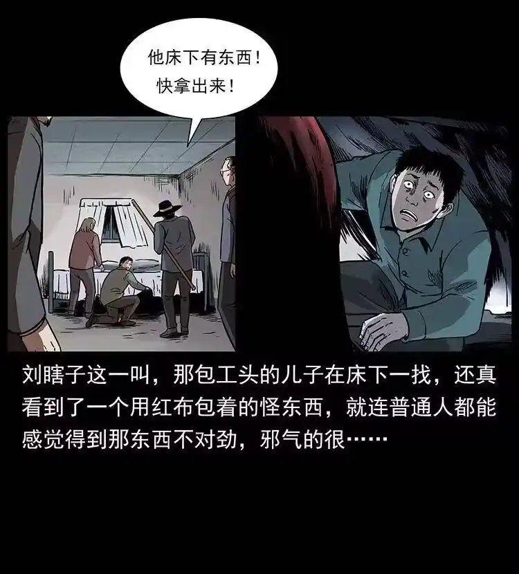 幽冥诡匠_h 296 刘瞎子斗法 第33页