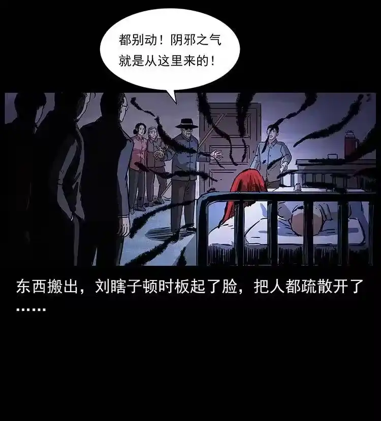 幽冥诡匠_h 296 刘瞎子斗法 第34页
