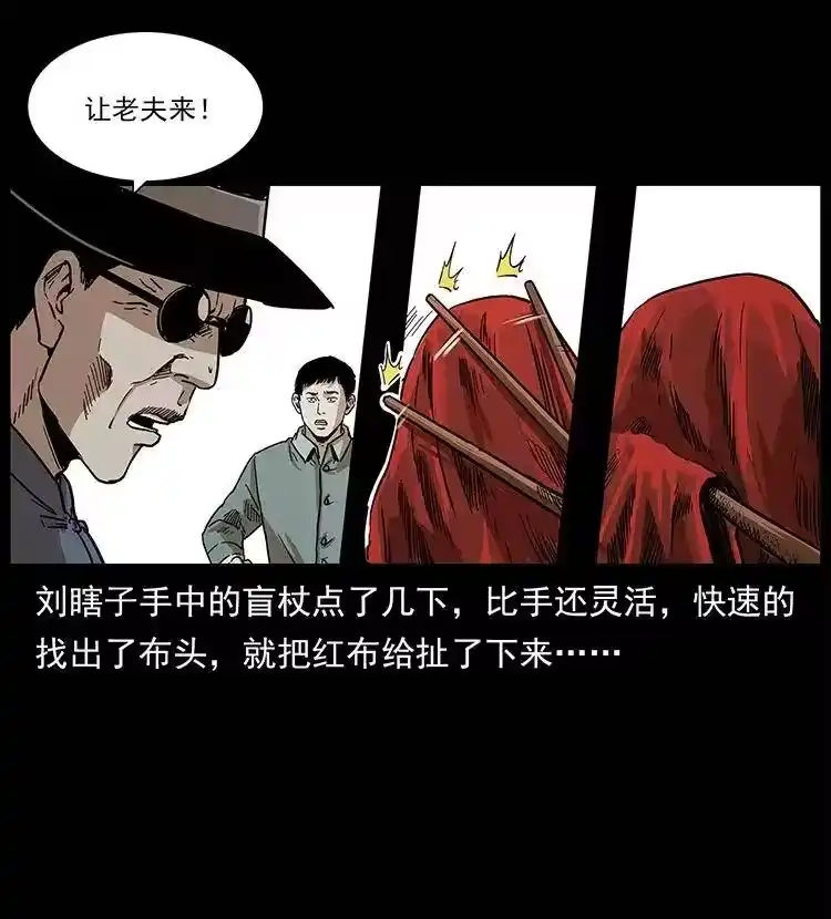 幽冥诡匠_h 296 刘瞎子斗法 第35页