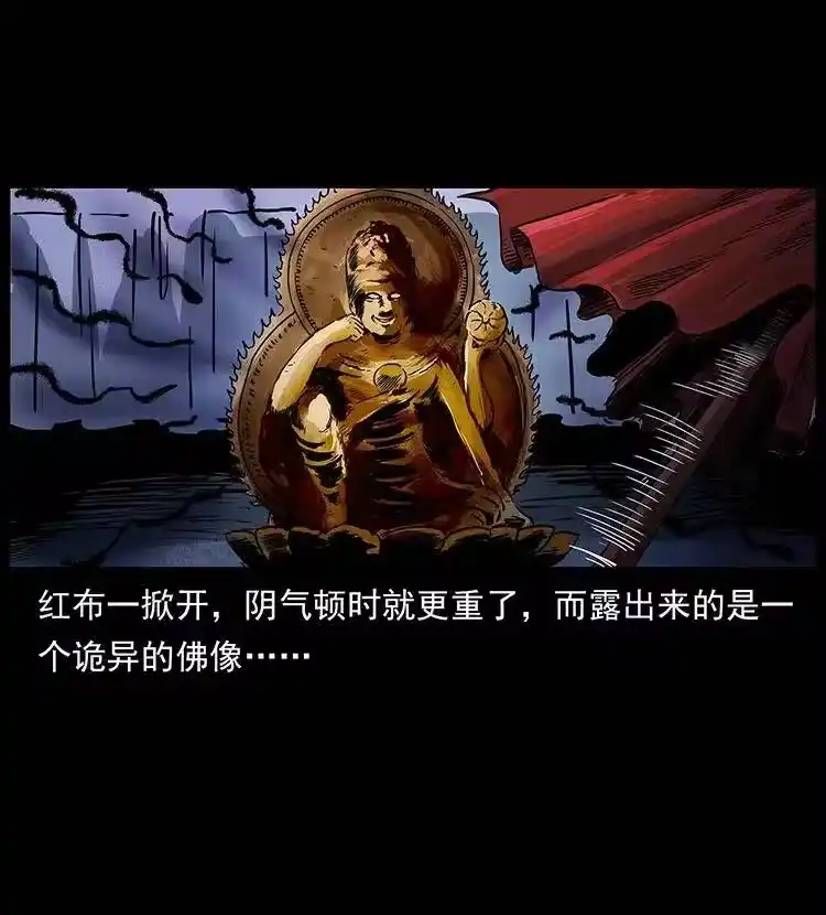 幽冥诡匠_h 296 刘瞎子斗法 第36页