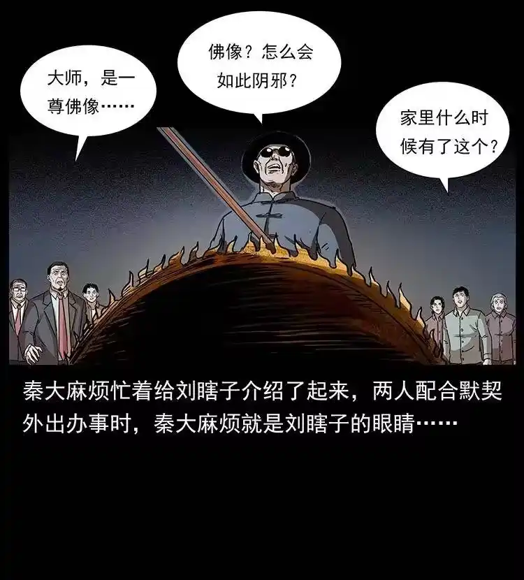 幽冥诡匠_h 296 刘瞎子斗法 第37页