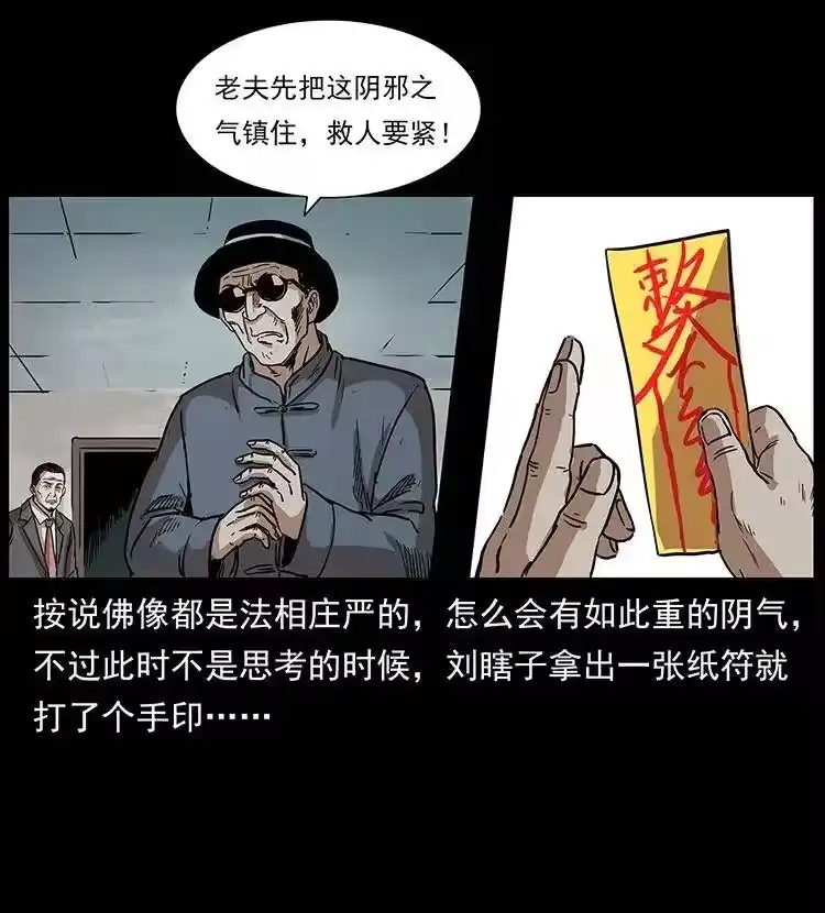 幽冥诡匠_h 296 刘瞎子斗法 第38页