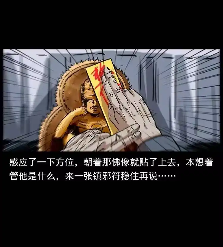 幽冥诡匠_h 296 刘瞎子斗法 第39页