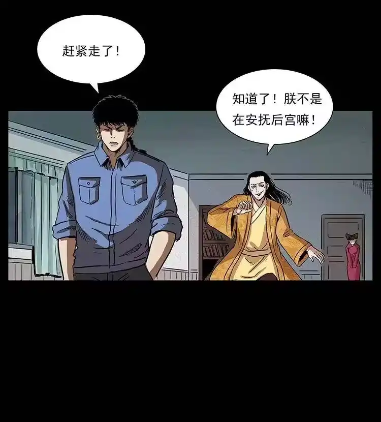 幽冥诡匠_h 296 刘瞎子斗法 第4页