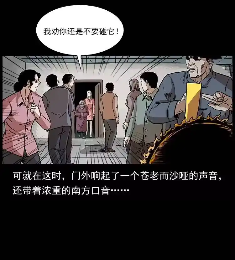 幽冥诡匠_h 296 刘瞎子斗法 第40页