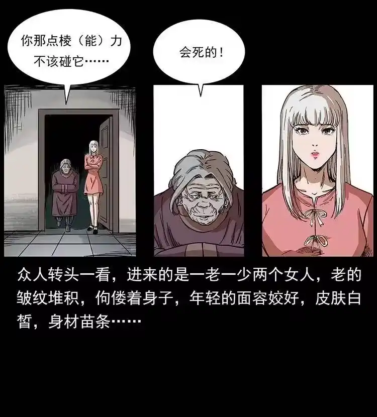 幽冥诡匠_h 296 刘瞎子斗法 第41页