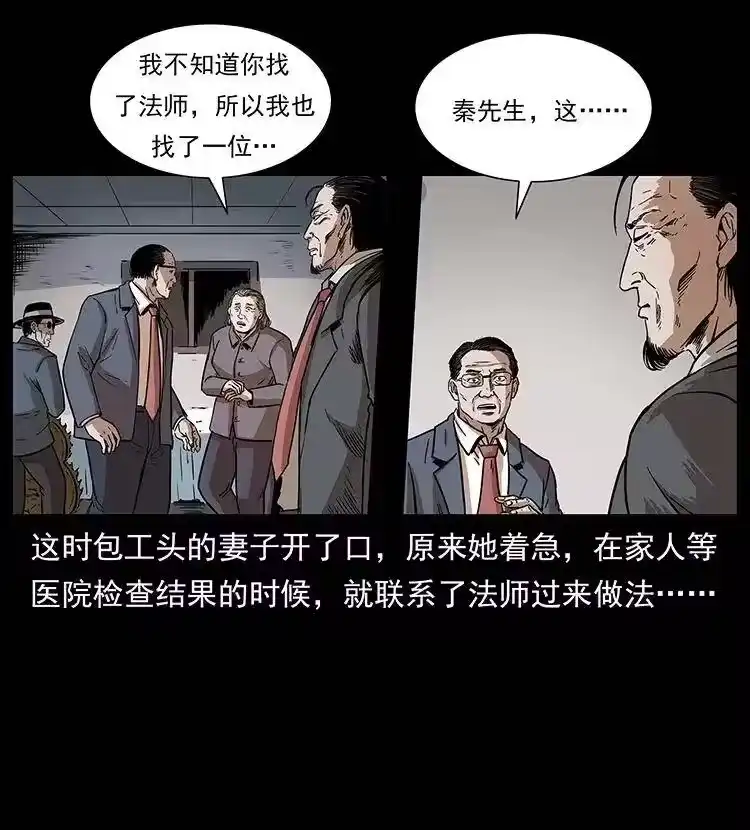 幽冥诡匠_h 296 刘瞎子斗法 第42页