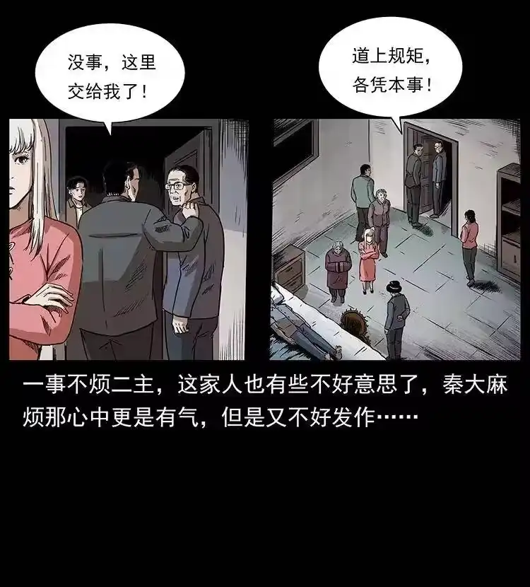 幽冥诡匠_h 296 刘瞎子斗法 第43页
