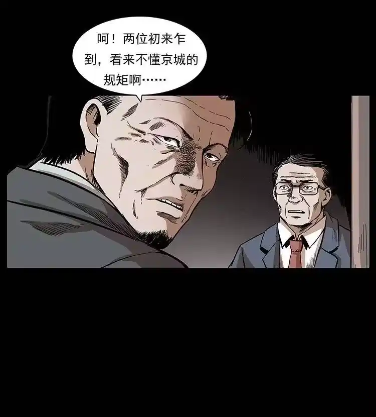 幽冥诡匠_h 296 刘瞎子斗法 第44页
