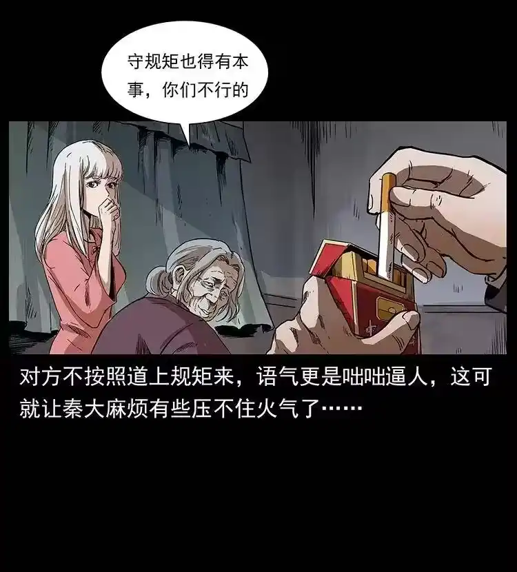 幽冥诡匠_h 296 刘瞎子斗法 第45页
