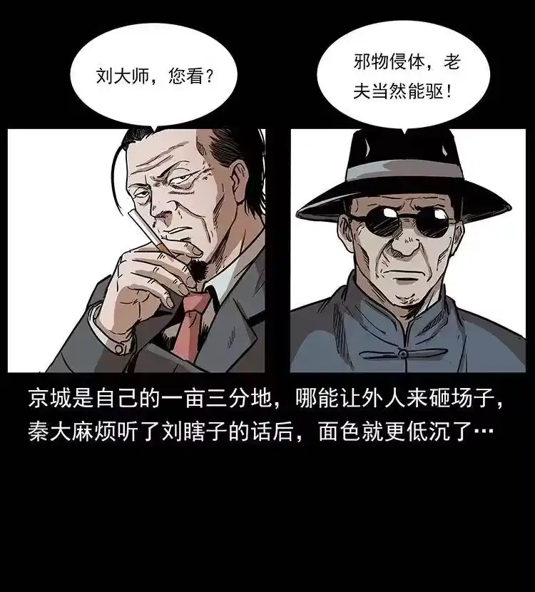 幽冥诡匠_h 296 刘瞎子斗法 第46页