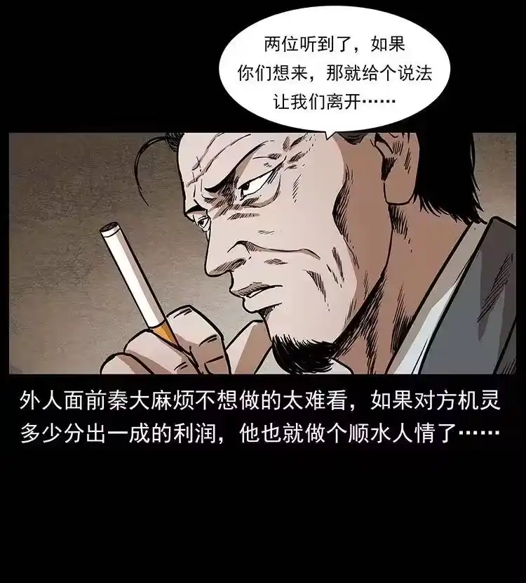 幽冥诡匠_h 296 刘瞎子斗法 第47页