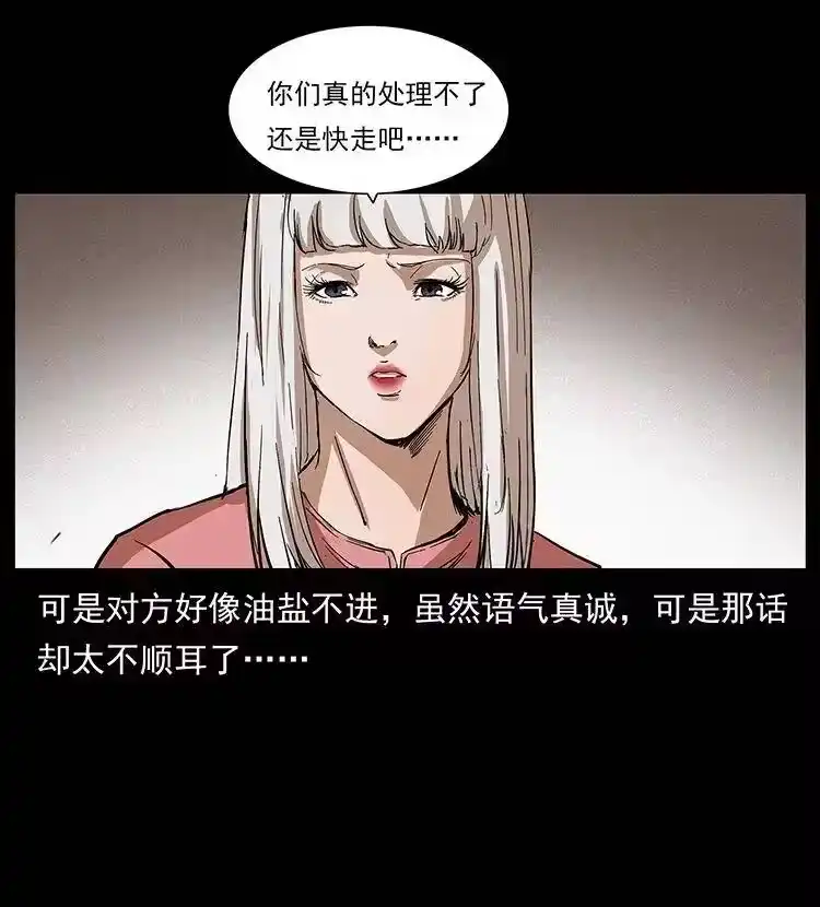 幽冥诡匠_h 296 刘瞎子斗法 第48页