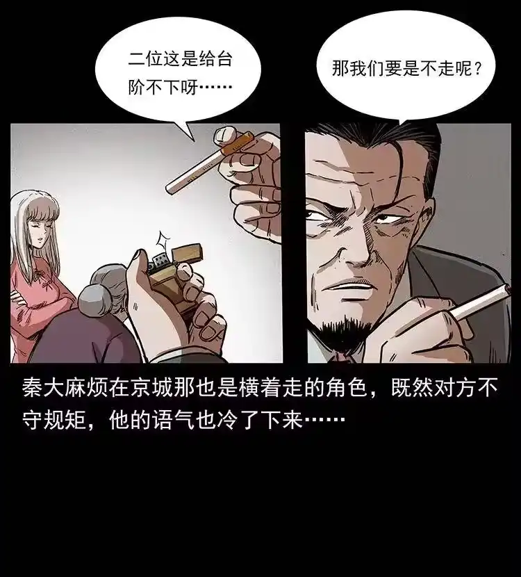 幽冥诡匠_h 296 刘瞎子斗法 第49页