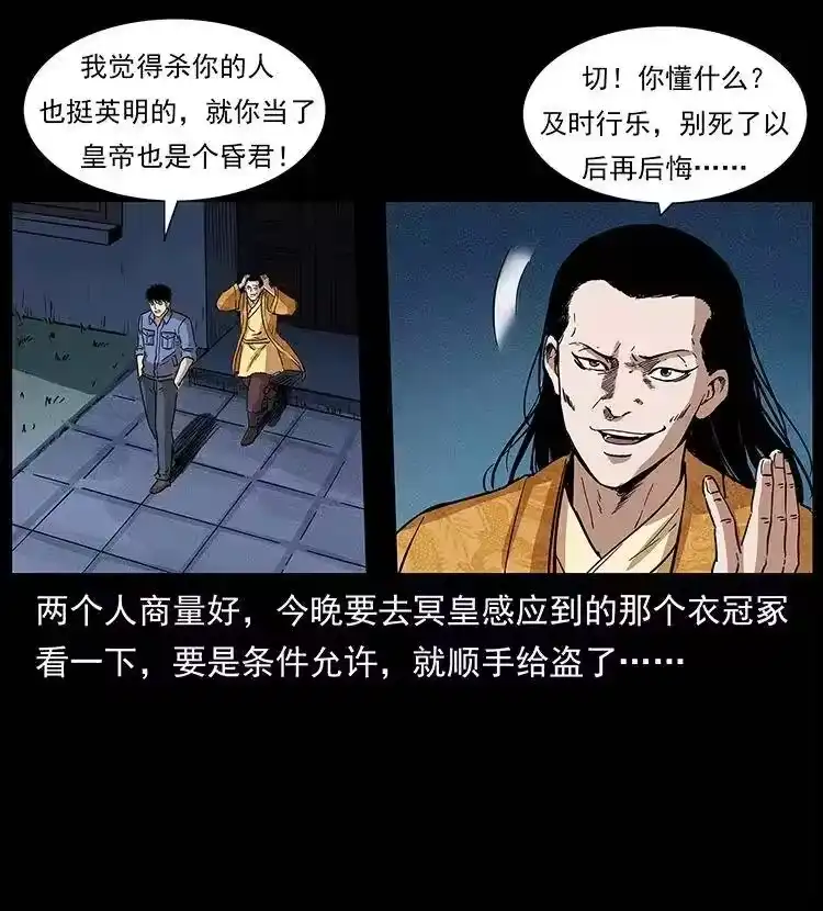 幽冥诡匠_h 296 刘瞎子斗法 第5页