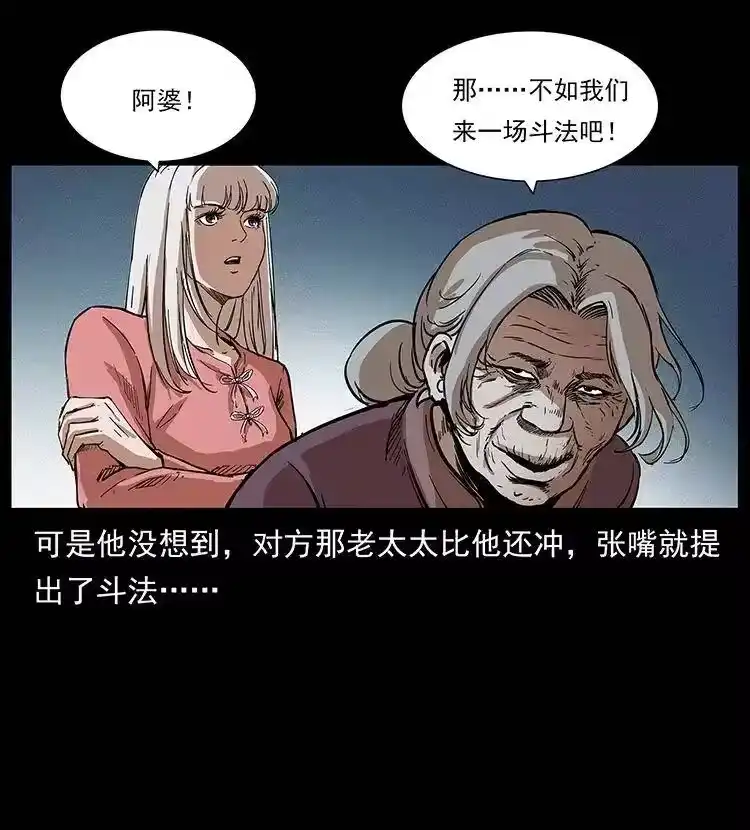 幽冥诡匠_h 296 刘瞎子斗法 第50页