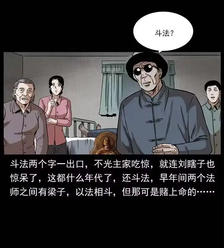 幽冥诡匠_h 296 刘瞎子斗法 第51页