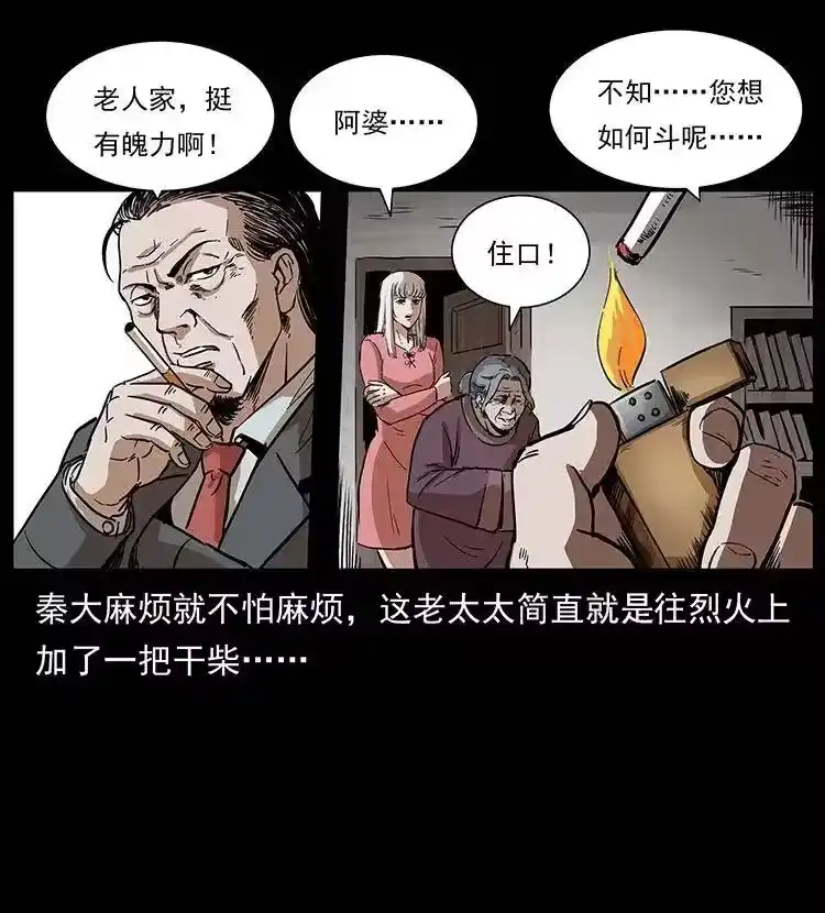 幽冥诡匠_h 296 刘瞎子斗法 第52页