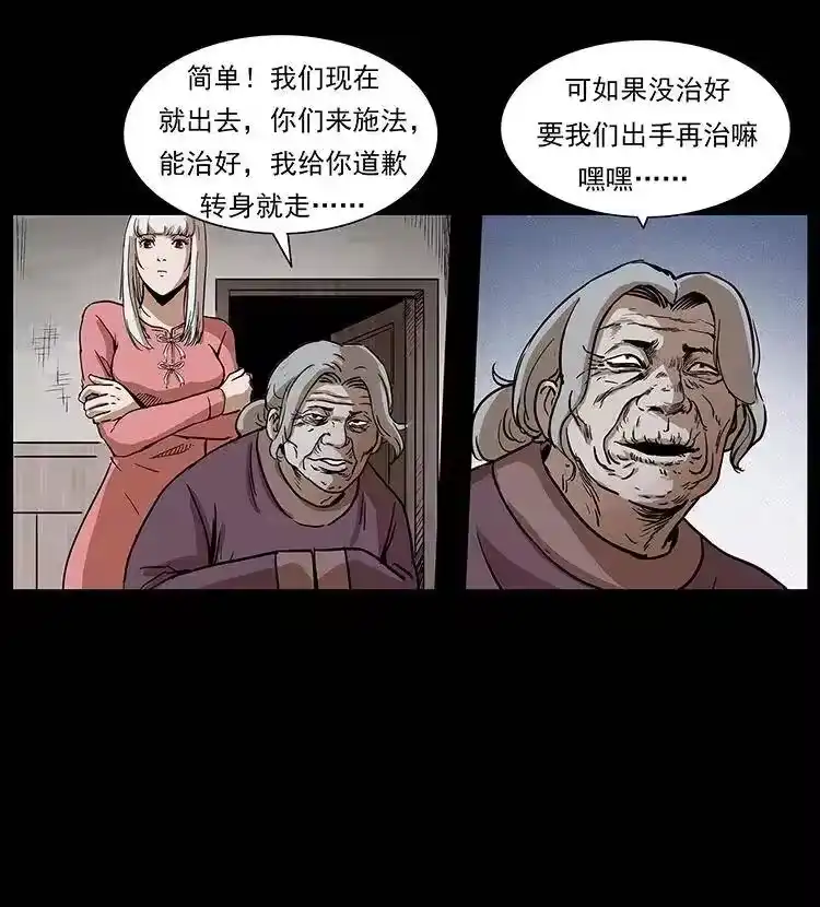 幽冥诡匠_h 296 刘瞎子斗法 第53页