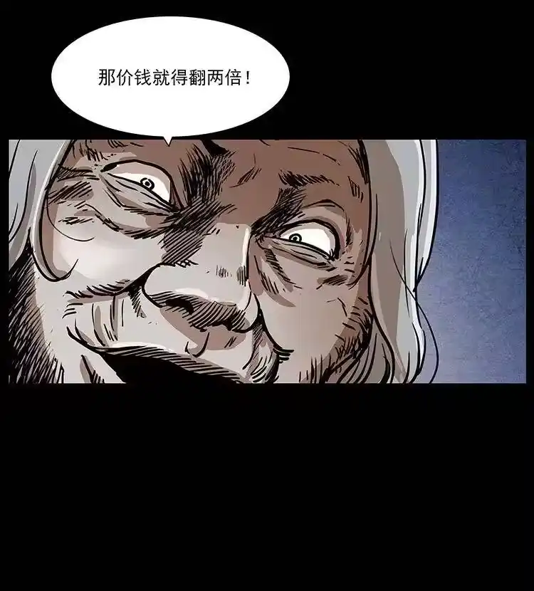 幽冥诡匠_h 296 刘瞎子斗法 第54页
