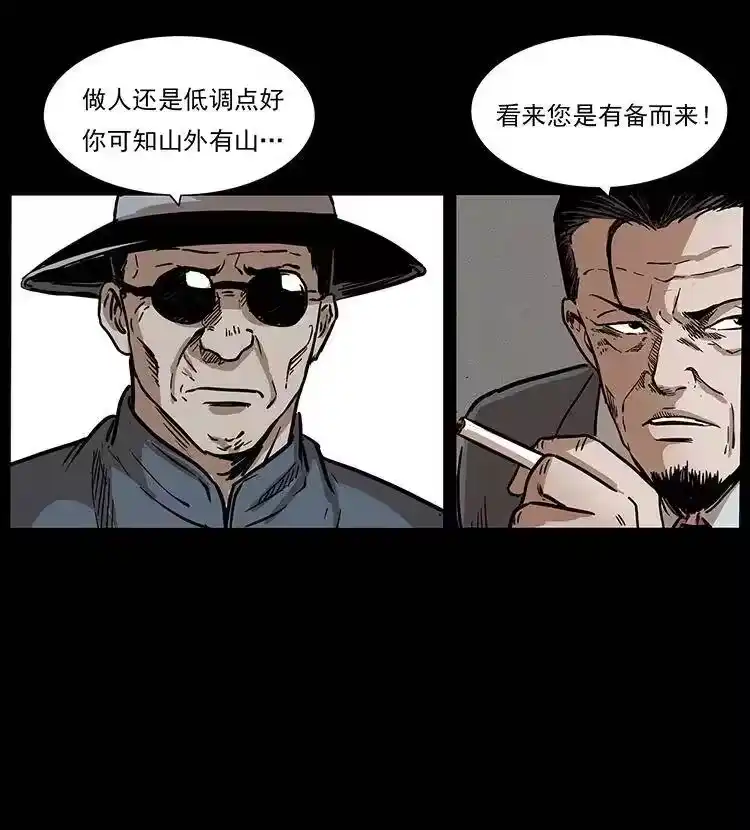 幽冥诡匠_h 296 刘瞎子斗法 第55页