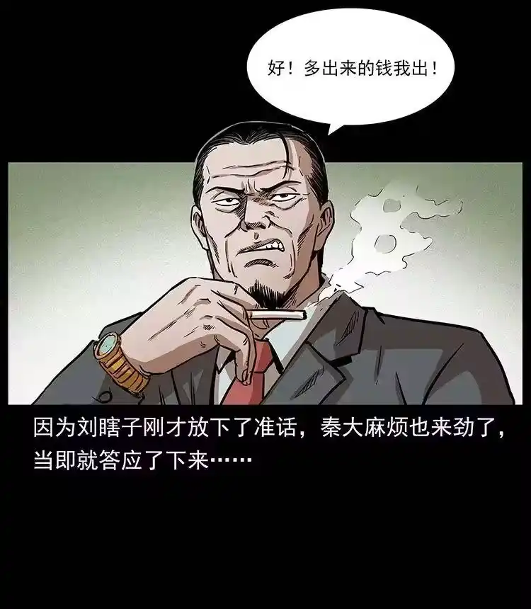 幽冥诡匠_h 296 刘瞎子斗法 第56页