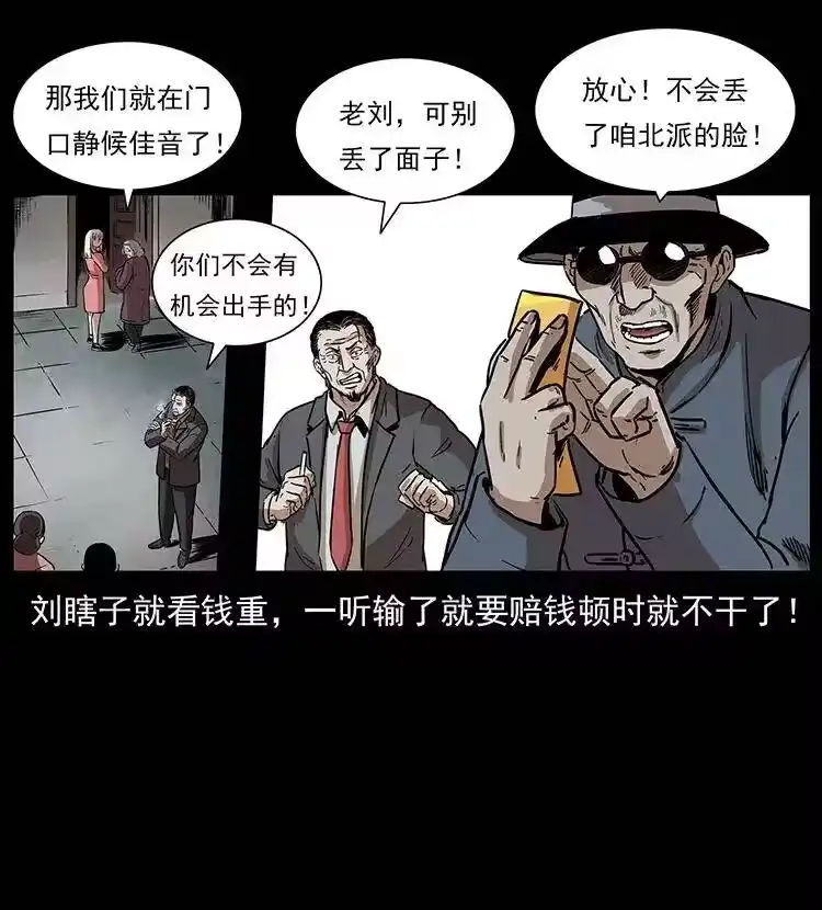 幽冥诡匠_h 296 刘瞎子斗法 第57页