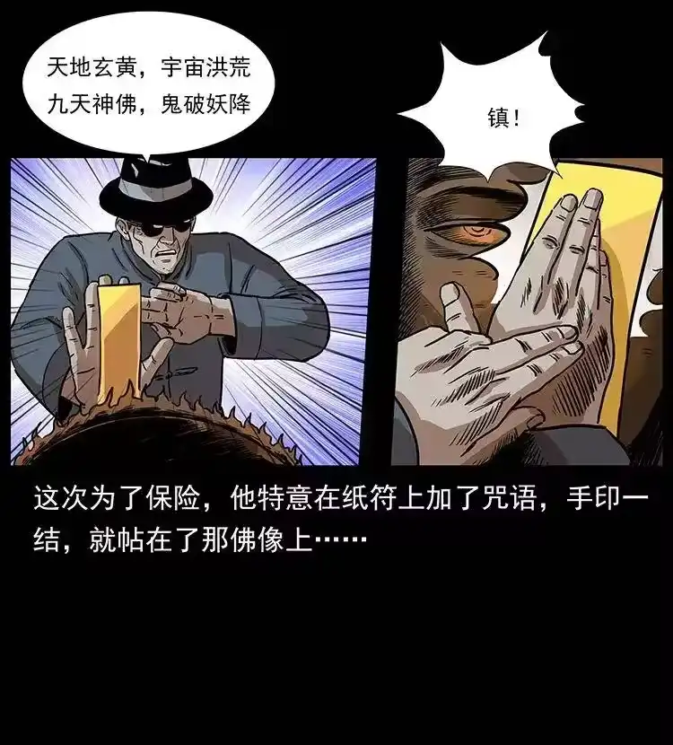 幽冥诡匠_h 296 刘瞎子斗法 第58页
