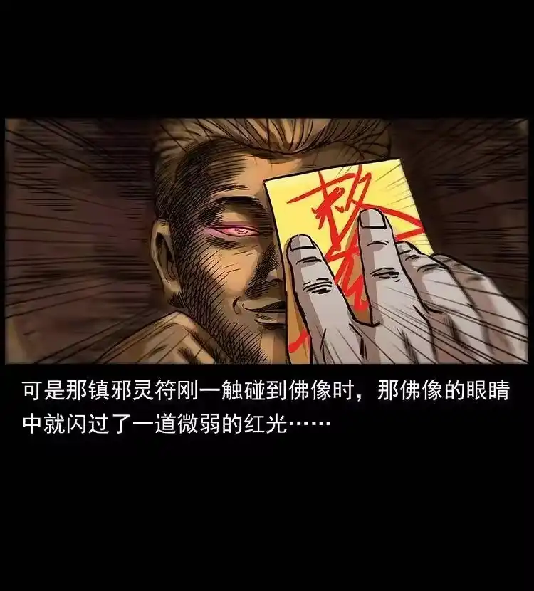 幽冥诡匠_h 296 刘瞎子斗法 第59页