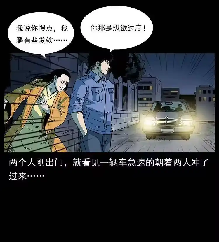 幽冥诡匠_h 296 刘瞎子斗法 第6页