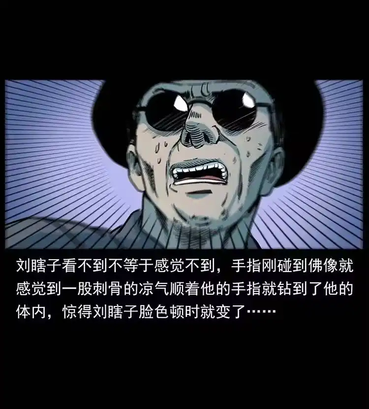 幽冥诡匠_h 296 刘瞎子斗法 第60页