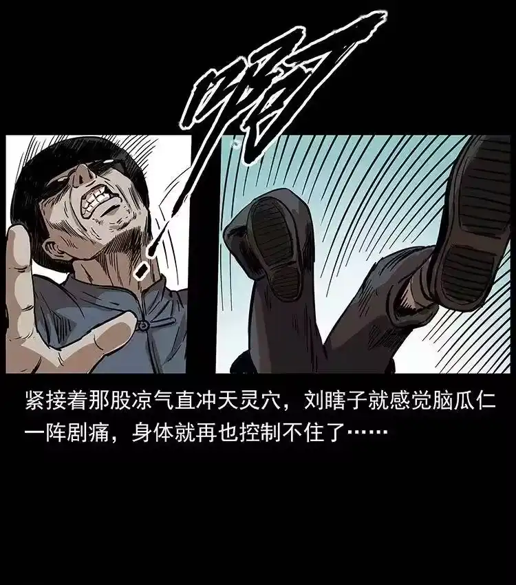 幽冥诡匠_h 296 刘瞎子斗法 第61页
