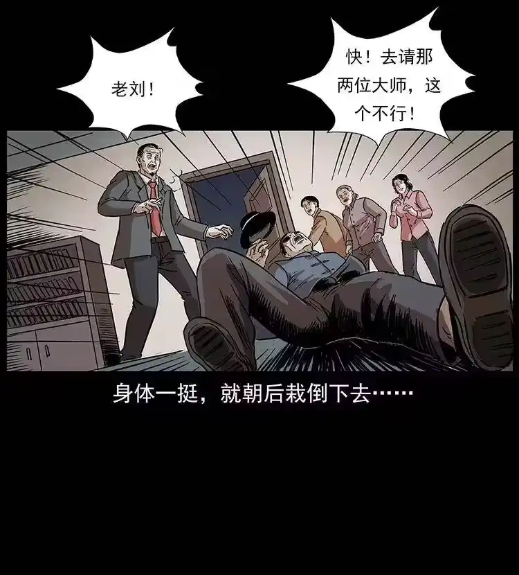 幽冥诡匠_h 296 刘瞎子斗法 第62页