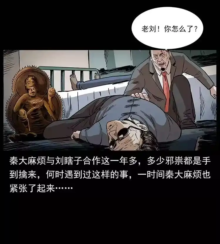 幽冥诡匠_h 296 刘瞎子斗法 第63页
