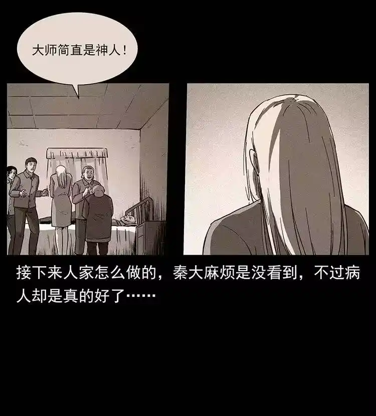 幽冥诡匠_h 296 刘瞎子斗法 第67页